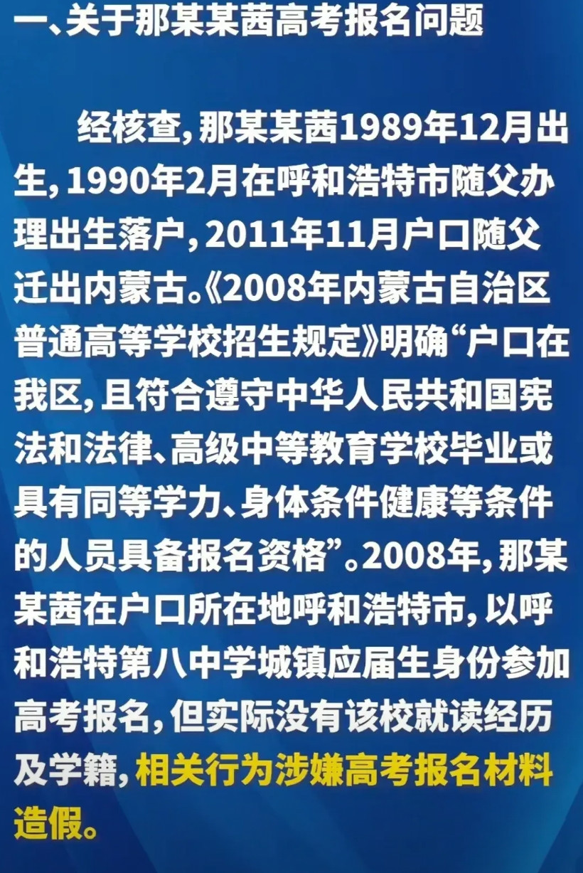我们错怪那尔那茜了？！官方调查结果来了！那尔那茜基本没有什么大的问题。一、她的