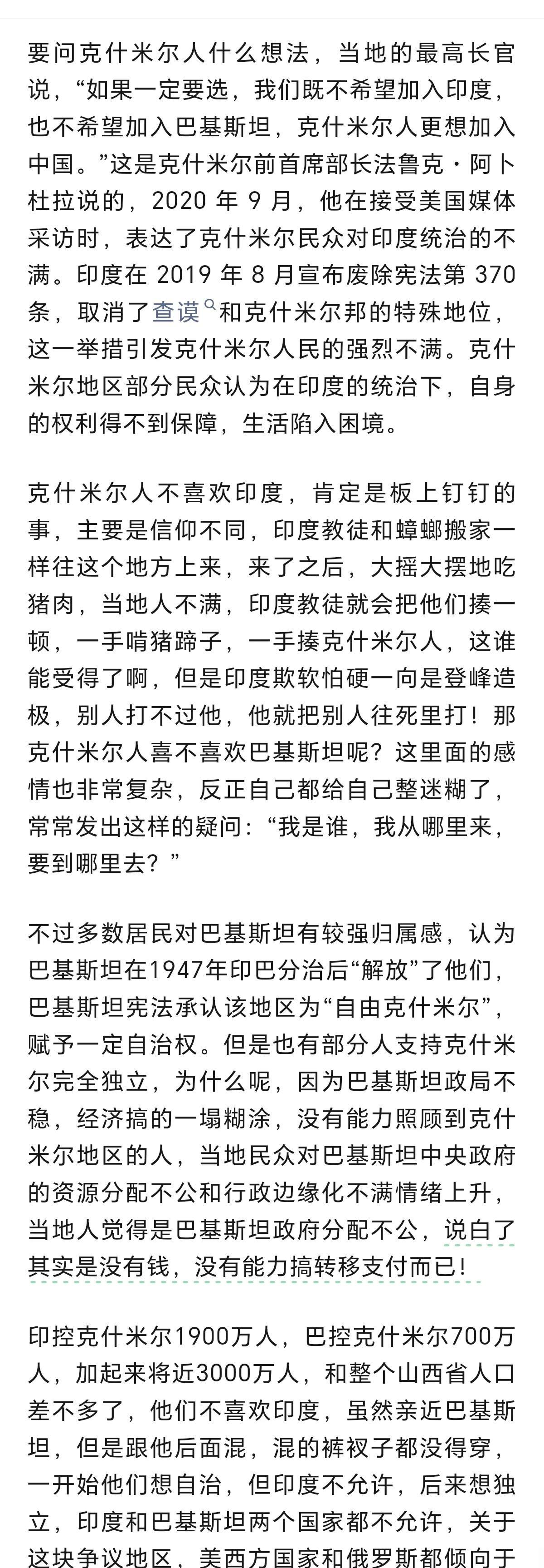 洞若观火，分析得透彻，这是把克什米尔人逼急了！克什米尔人说，我宁愿加入中国！移