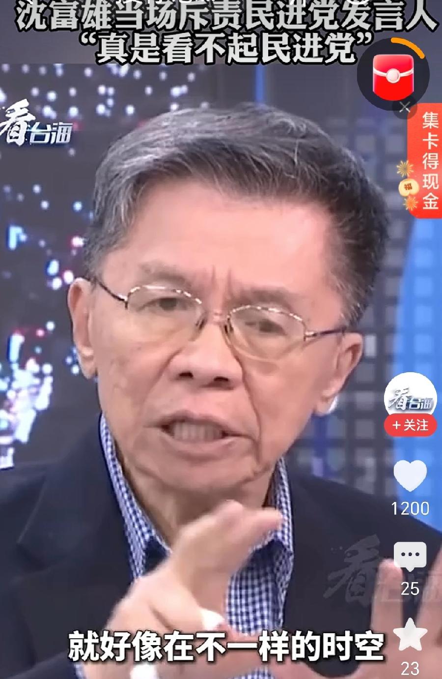 政论节目现场火药味十足。前民代沈富雄当场发飙，冲着民进党发言人吴铮开骂，直言“最