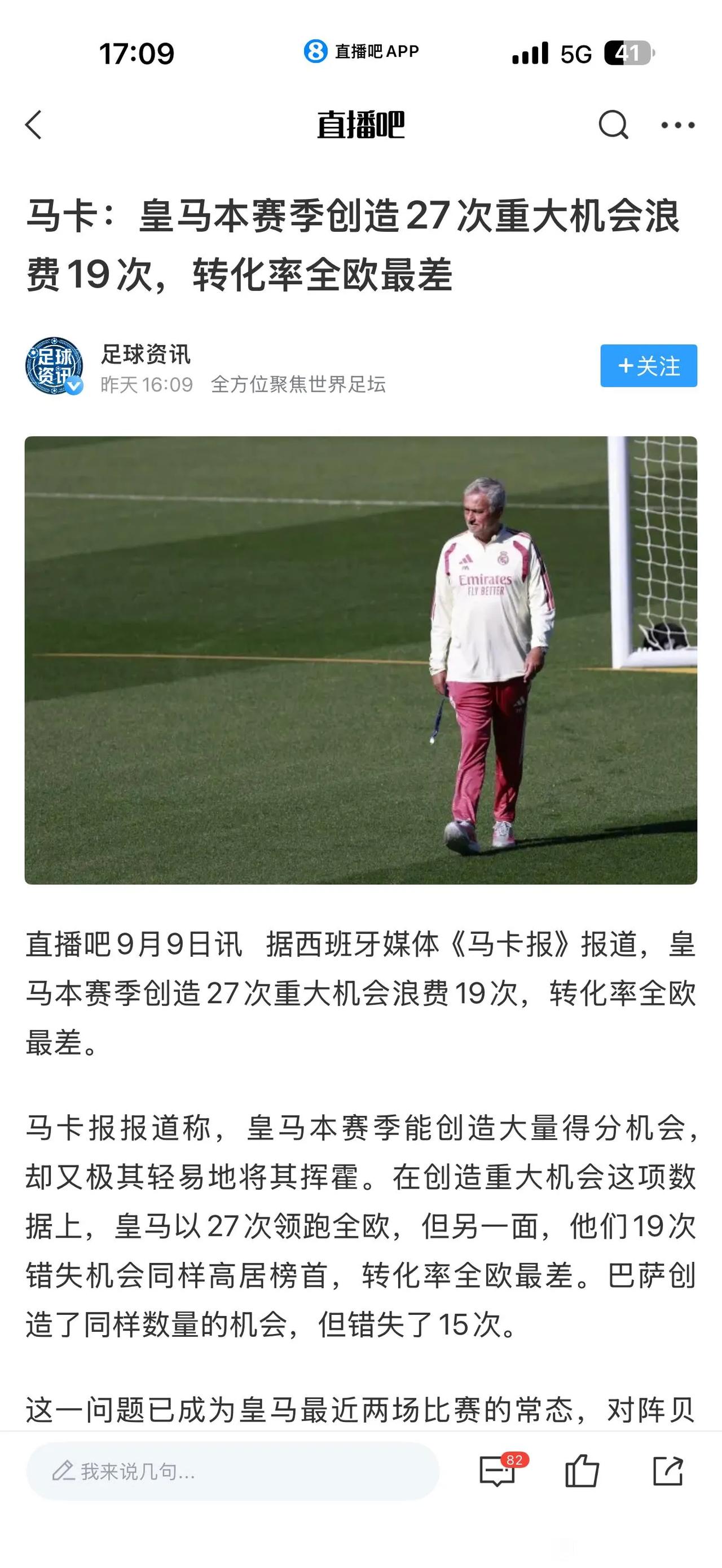 数据说明皇马实力很强，但是缺少一名超级前锋。姆巴佩根本不是中锋，维尼修斯是边