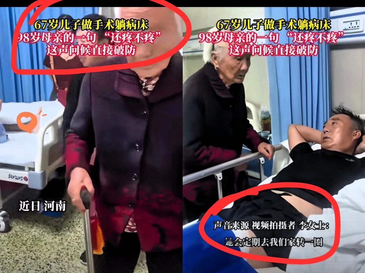 破防了！河南，67岁男子做手术躺病床上。突然，98岁老妈拄着拐进来，第一句就是“