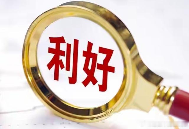 利好公告业绩预增/扭亏中国卫星：上半年扭亏，预盈3050万-3650万元永鼎股份