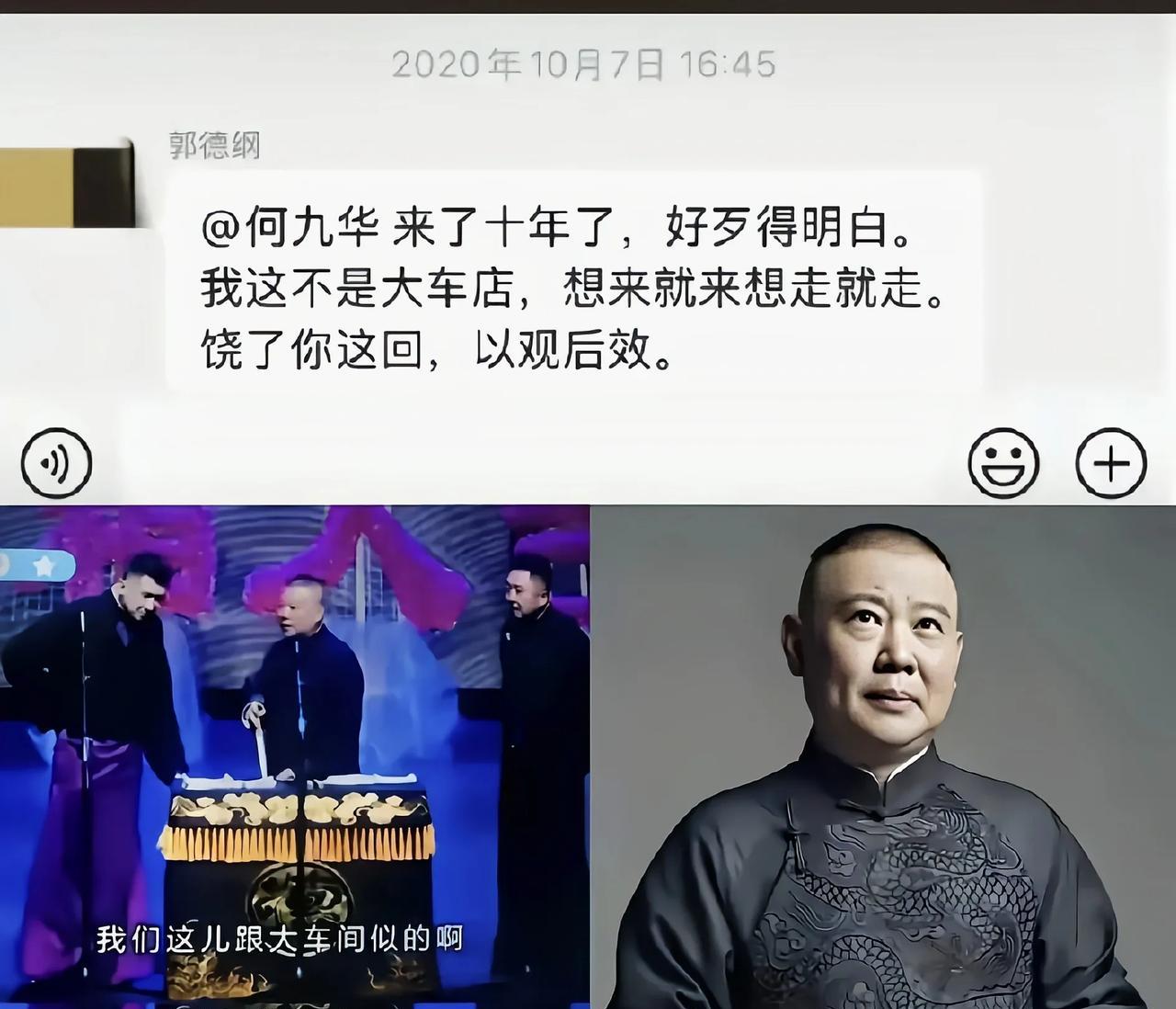 回来吧何九华，德云社才是你最好的归宿何九华离开德云社，立马就开启了直播，本以为