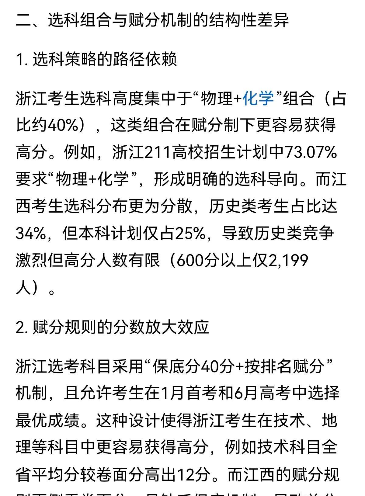 这两点，导致浙江600分人数偏多！