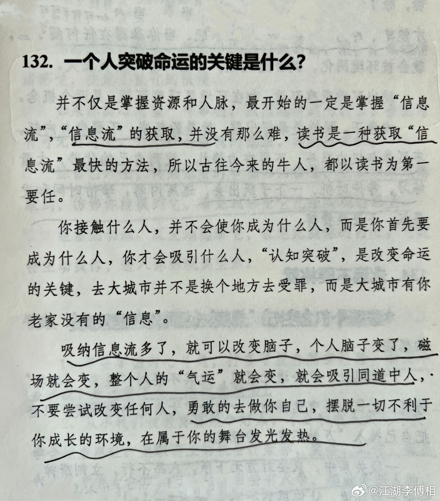 一个人突破命运的关键是什么？