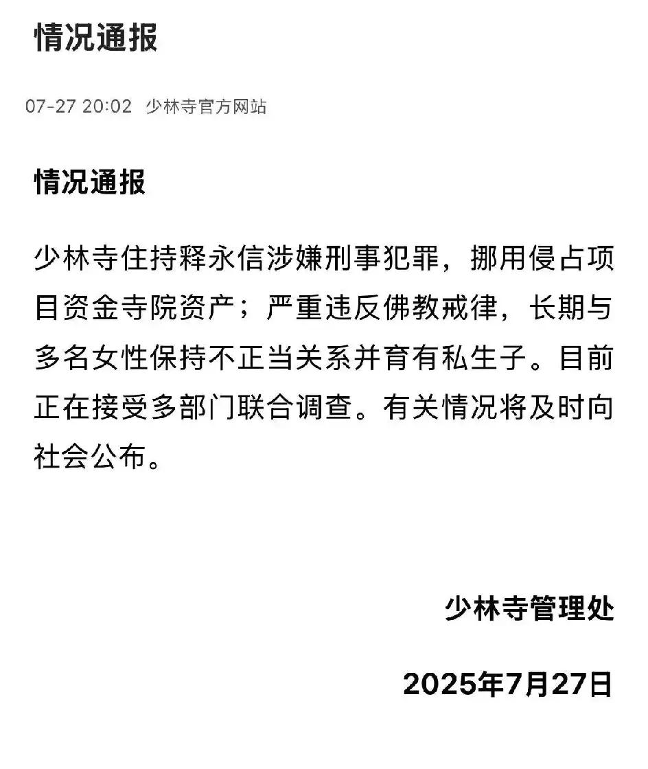 释永信被调查了，而且还涉嫌刑事犯罪！可以说，这样的消息，真的是令人不敢相信啊。