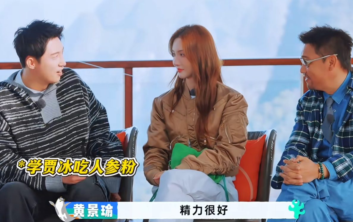 贾冰告诉黄景瑜：“每天吃一勺人参粉，精神头特别好，精力充沛！”黄景瑜就拜托老