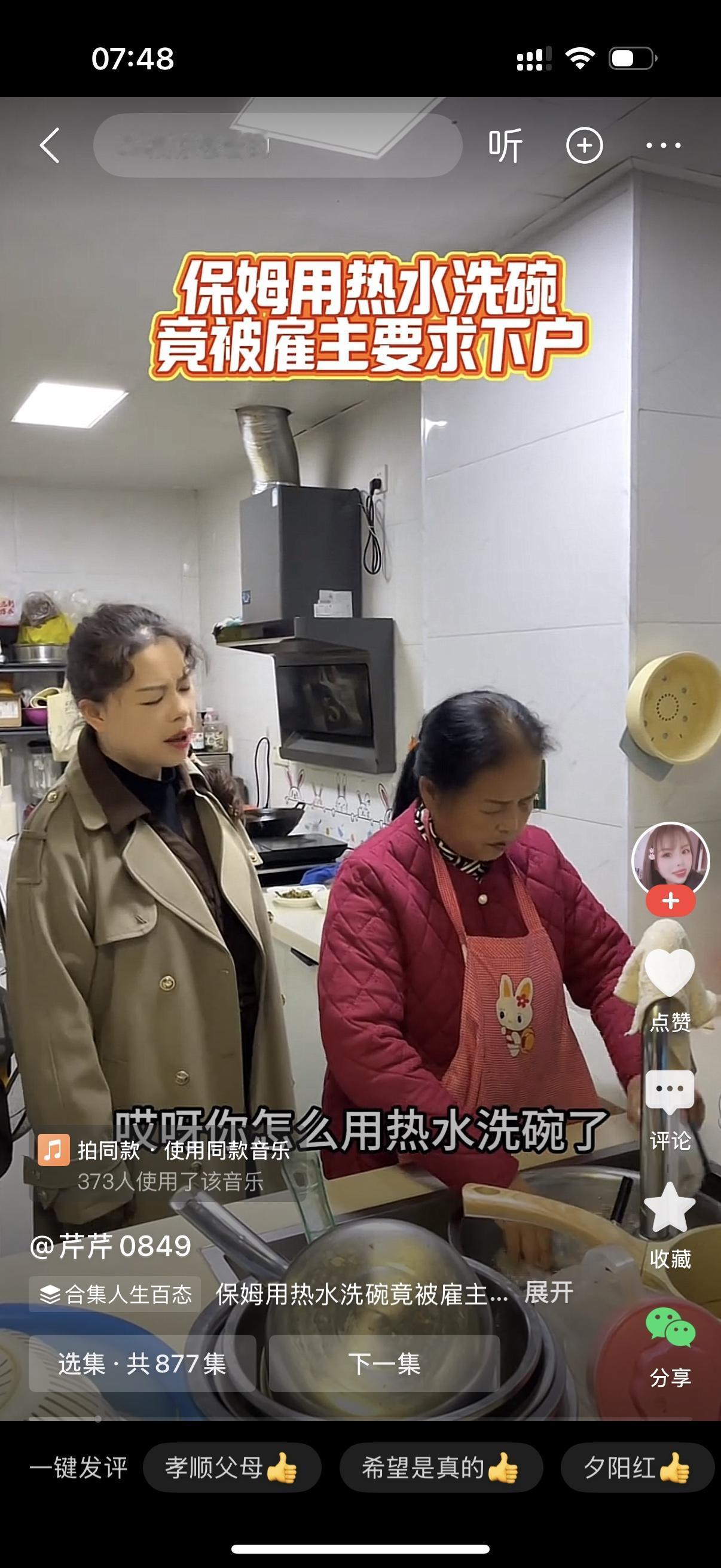 女主人看见保姆在用热水洗碗，瞬间火冒三丈，大声呵斥：“阿姨！你怎么能用热水洗碗啊