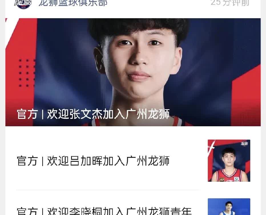 广州龙狮赚大了。今天同时官宣张文杰等3名年轻球员加入。3年后起码能卖3000万。