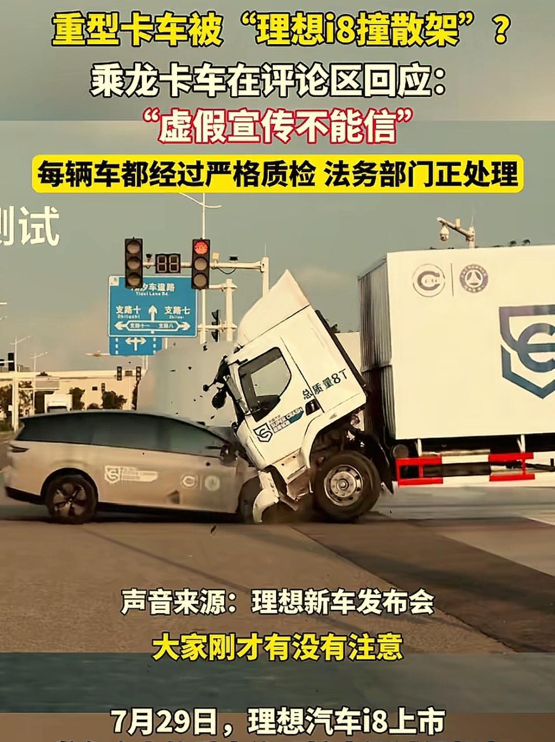理想的这番操作，不仅坑了乘龙汽车厂，更是想坑自家车主啊。在理想i8的发布会上，