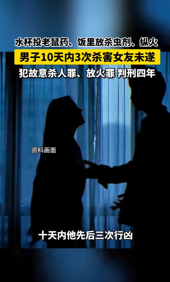 “丧心病狂！”重庆一名男子短短十天时间里，接连三次蓄意谋害身边女友。先是偷偷往