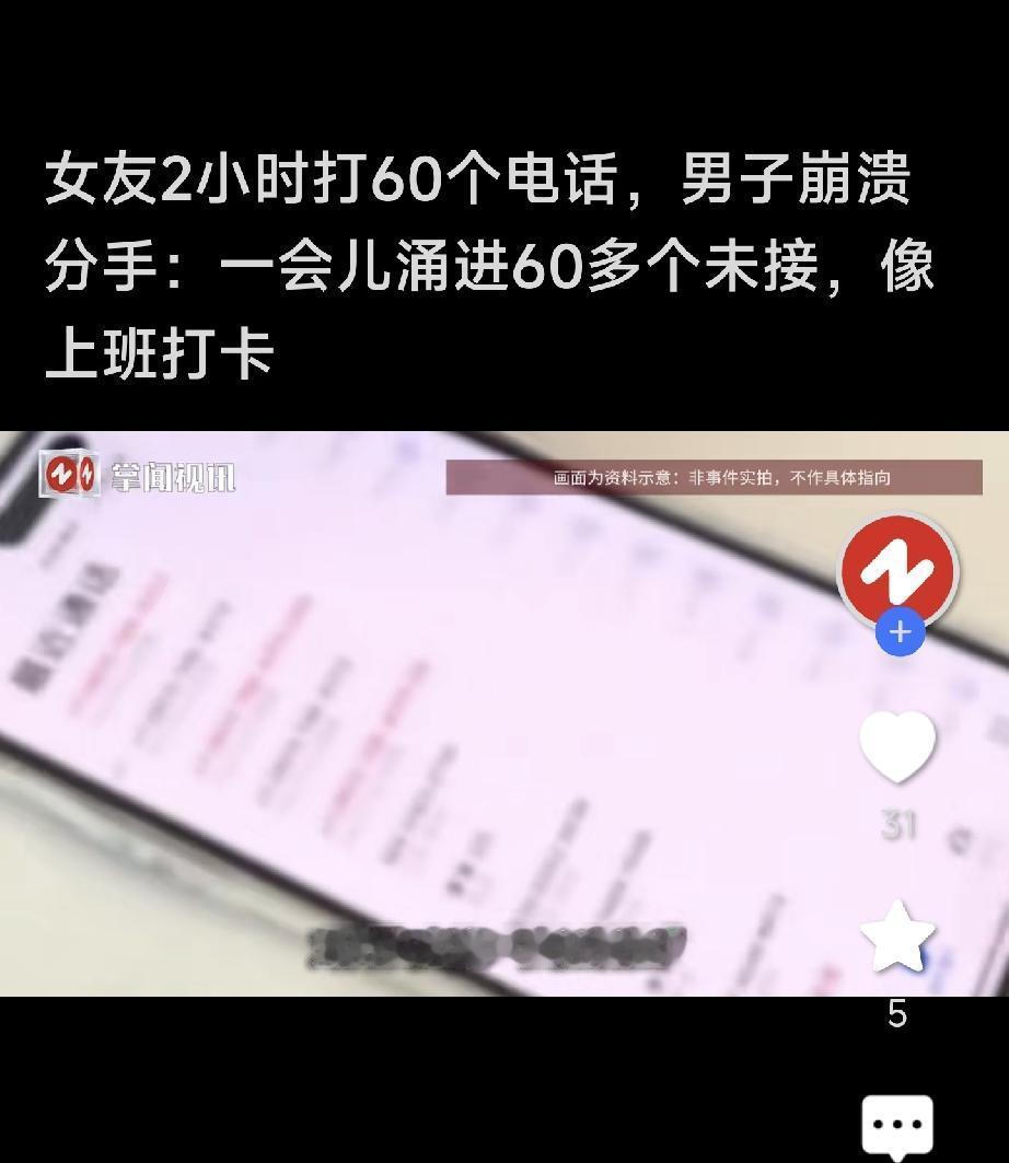女子两小时打60个电话，男子崩溃分手两人在去年的一场朋友聚会上认识，年纪相