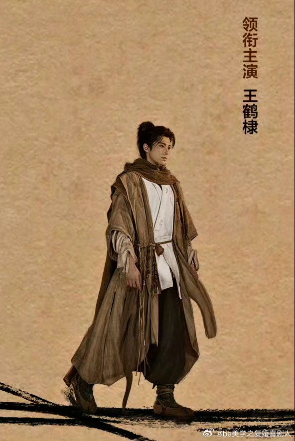 咸鱼飞升单独官宣一番男主王鹤棣咸鱼飞升一番男主王鹤棣王鹤棣在《咸鱼飞升》中独挑