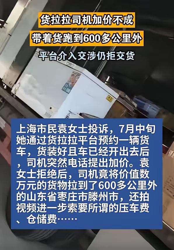 上海，一女子为门店搬迁在货拉拉平台下单，她预付了982.56元运费，可司机装完车