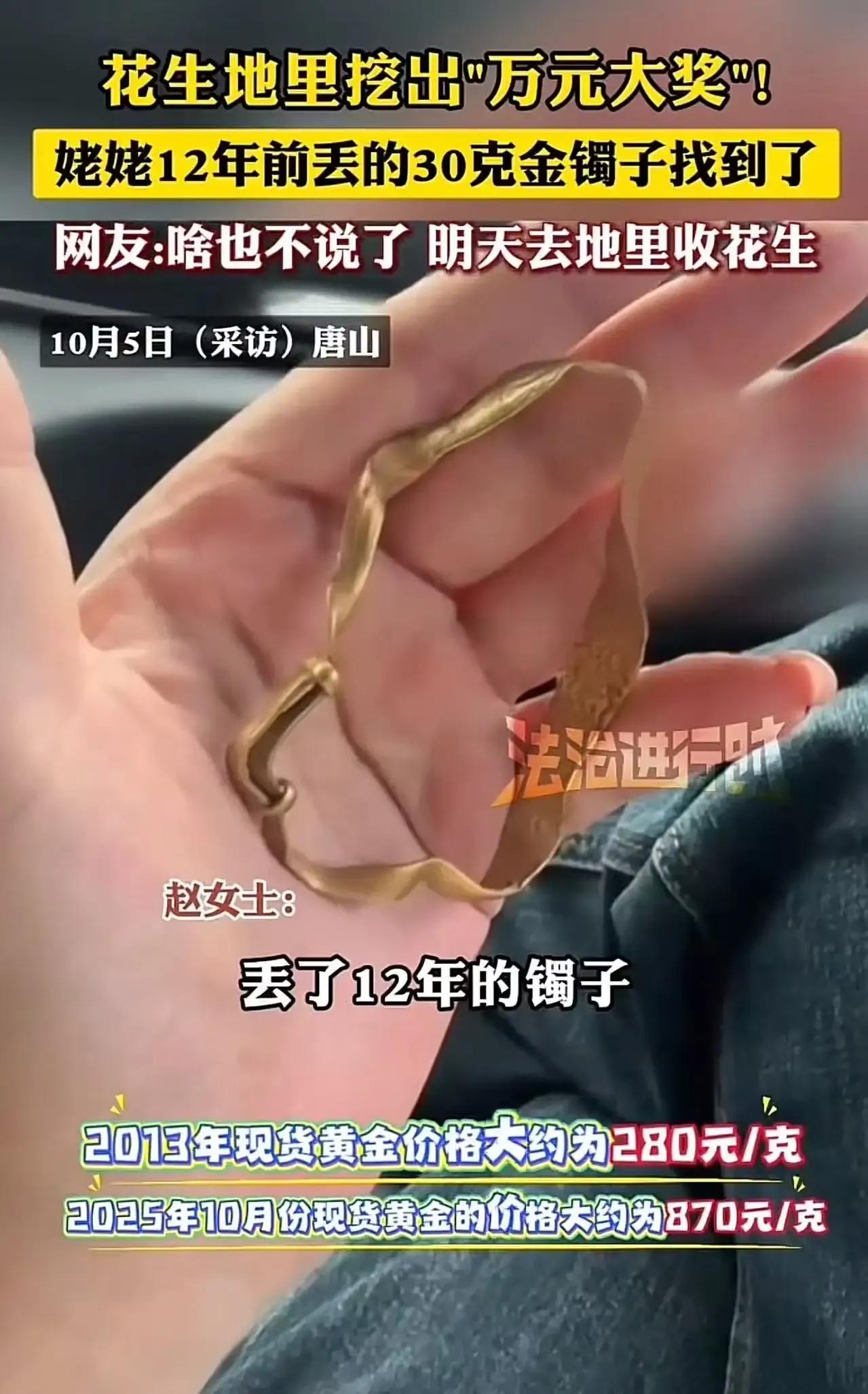 这简直是天降惊喜，因祸得福啊！”河北唐山的一个普通农妇，竟然在自家的花生地里挖出