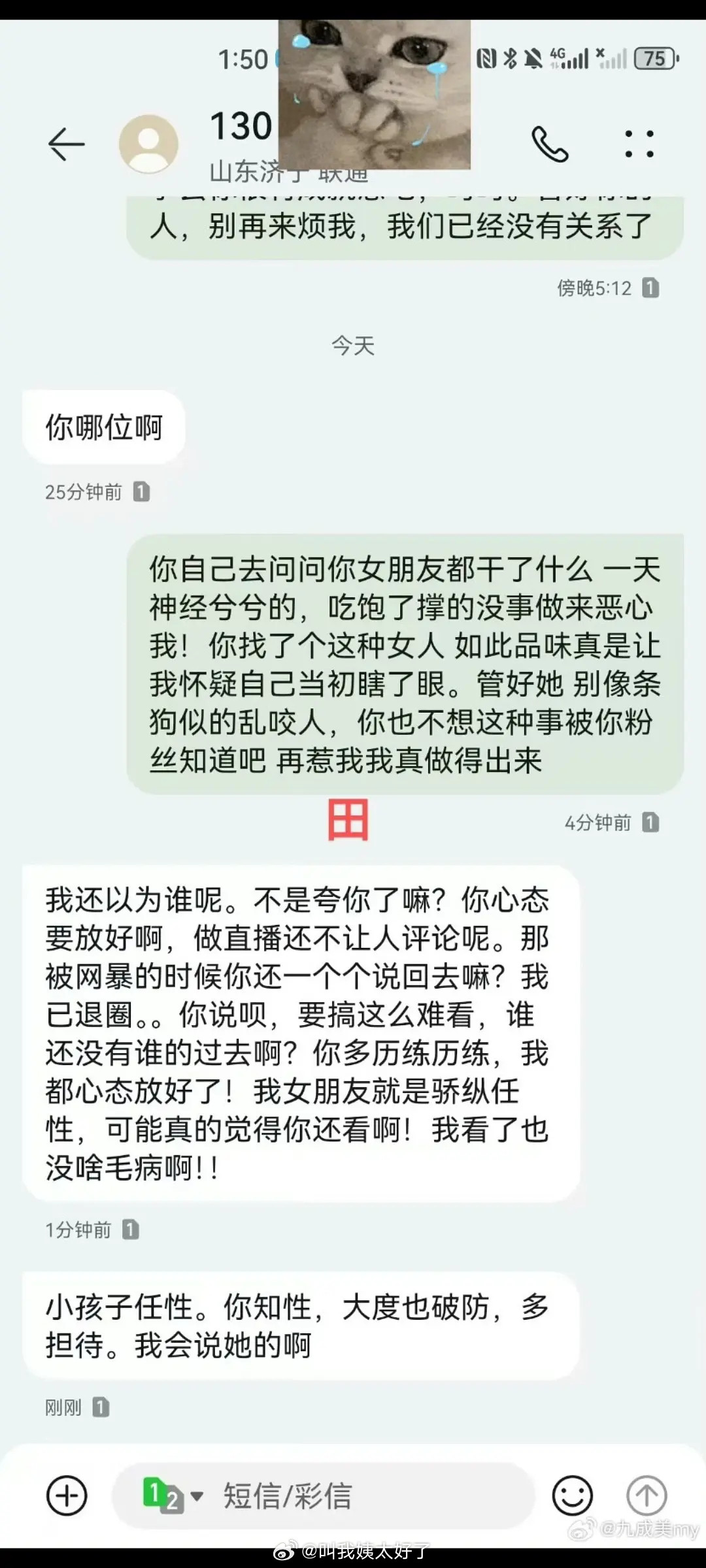 现女友骚扰前女友时，男生的反应：“你知性大度一点，忍一下”“你多历练历练，你心态