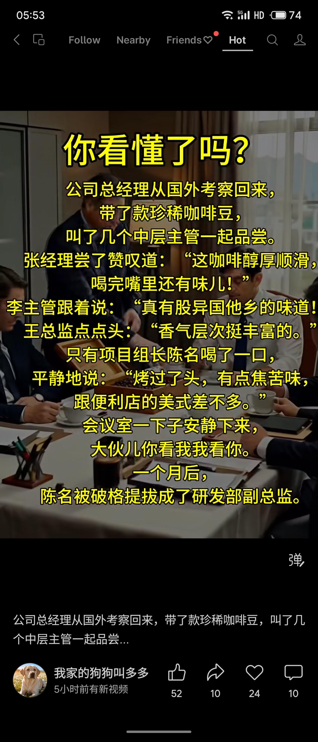 总经理请中层喝珍稀咖啡，众人纷纷夸赞，只有陈名直言“烤过了头”。一个月后，陈名因