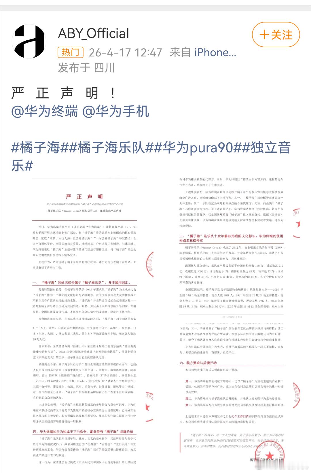 橘子海乐队称华为侵权，虽然之前还挺喜欢《夏日漱石》这歌。但这种明晃晃的蹭还是挺反