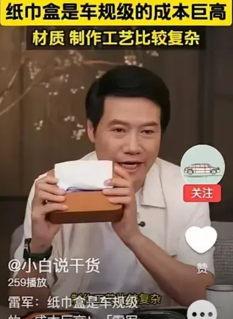 雷军'车规级纸巾盒'再掀全网狂欢！刘强东'别比营销'预言成真，流量之王如何玩转热搜密码？