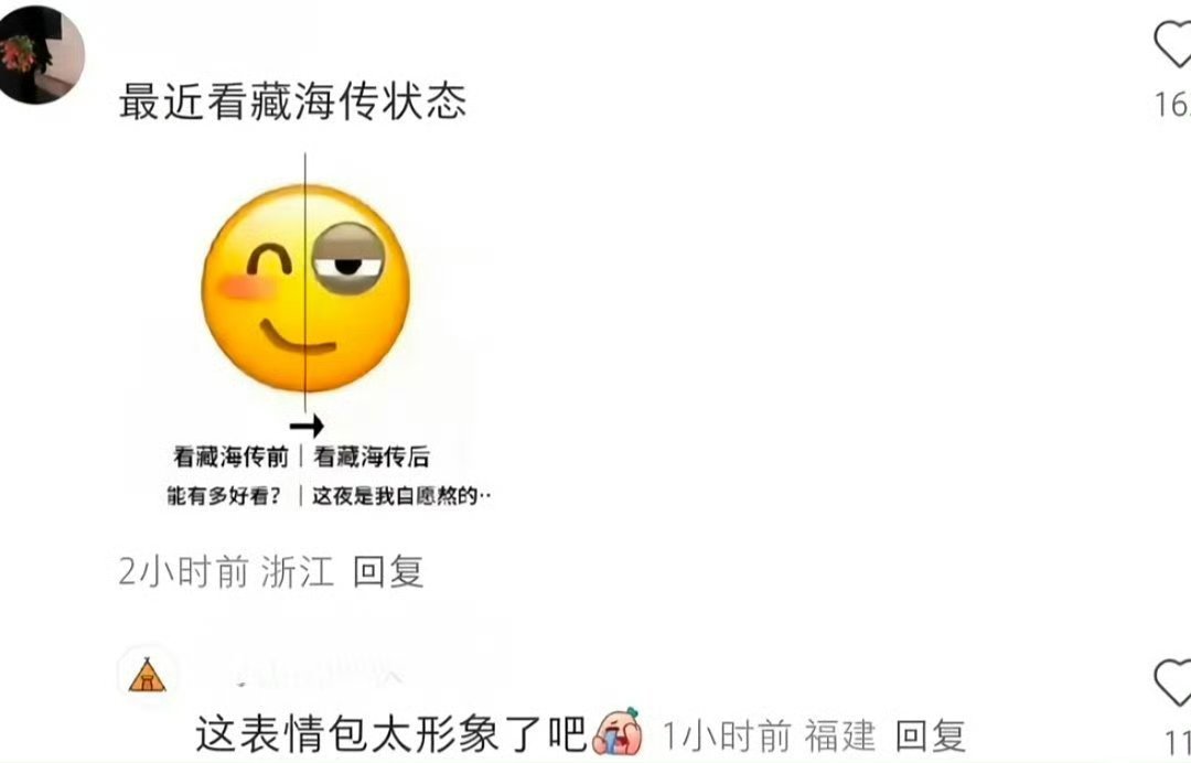 全网追肖战藏海传状态哈哈哈哈哈哈哈​我也是这样[捂眼睛]​​​