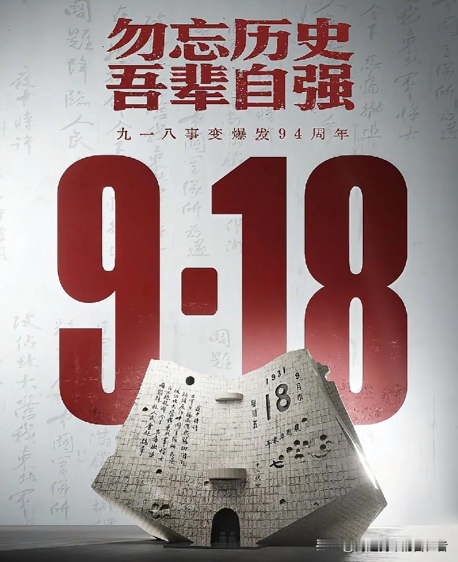 就在刚刚新华社发布了9月18号凌晨，新华社发布了。1931年9月18日，九