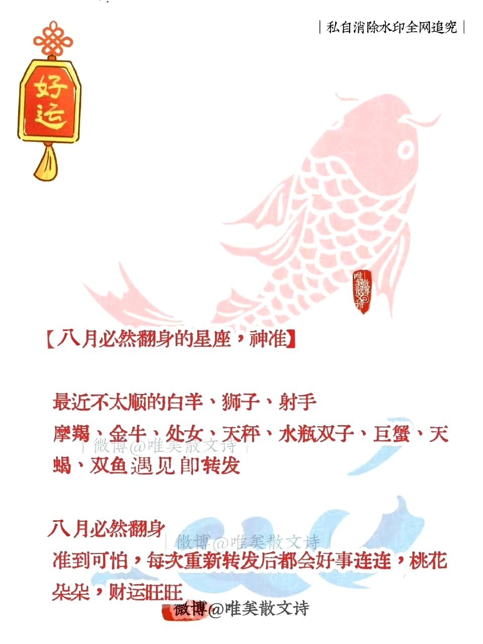 “八月翻身的星座，神准！神准！神准！”留下一句“如愿”一切如你所愿，凡事皆如愿