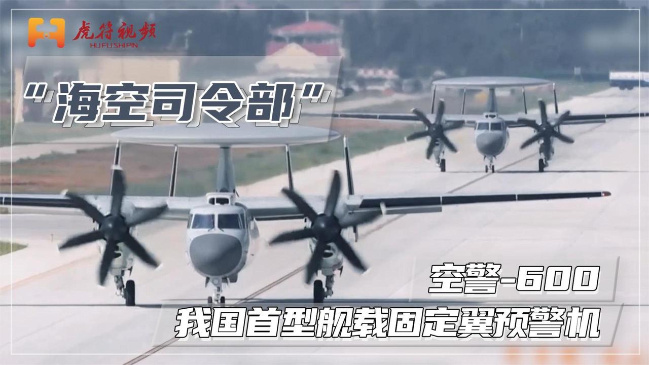 空警-600震撼亮相！我国首型舰载固定翼预警机正式服役