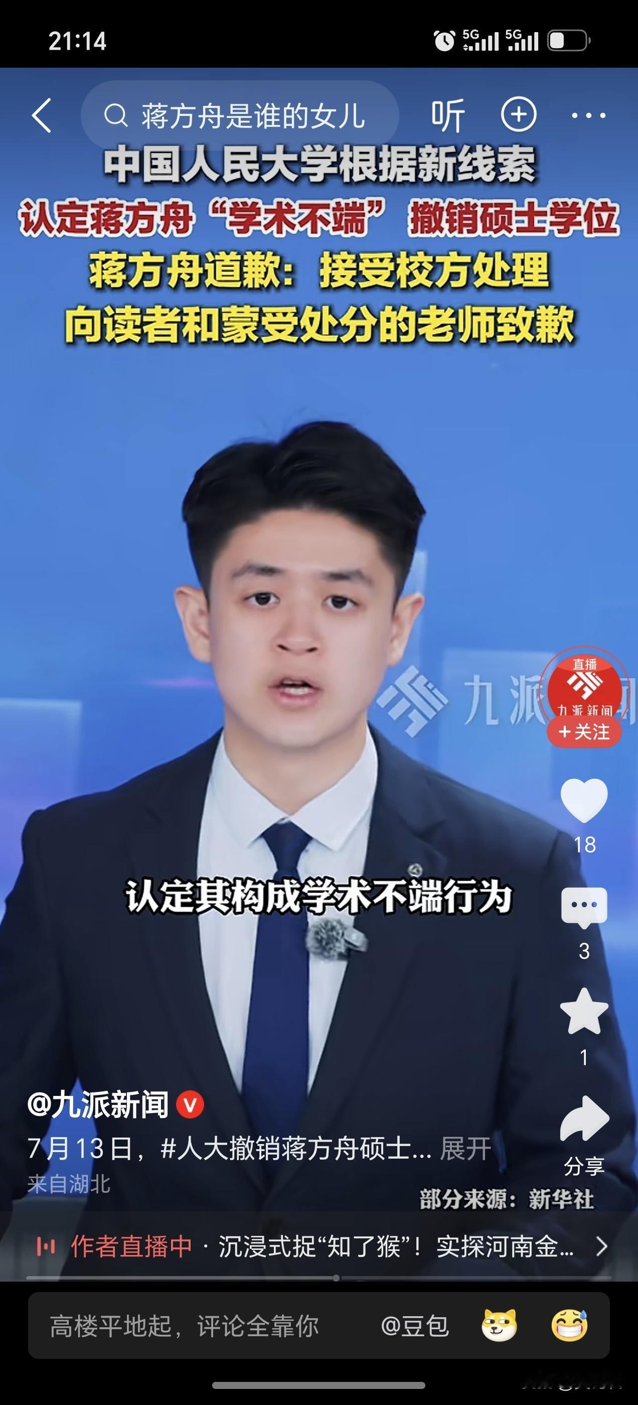 我觉得人民大学比四川大学牛多了，当初轰动一时的四川大学那个河南硕士女研究生，忘了