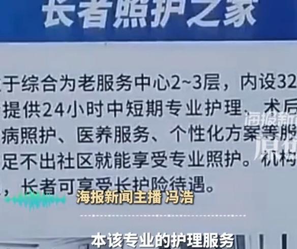 “空手套白狼！”上海，一70多岁大爷被某护理机构诱导，让他躺在床上，像道具一样，