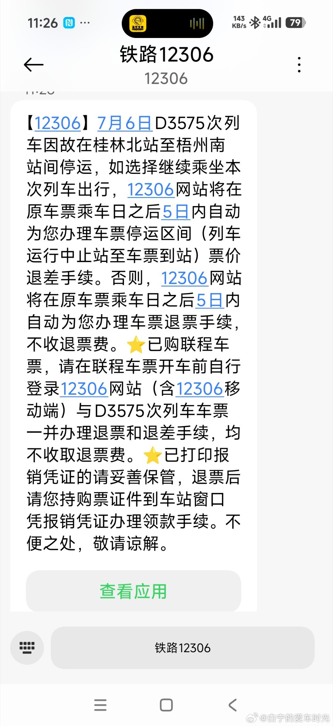 高铁到桂林北就停运了……柳州这是有多大台风……你们觉得我还到的了吗……桂林