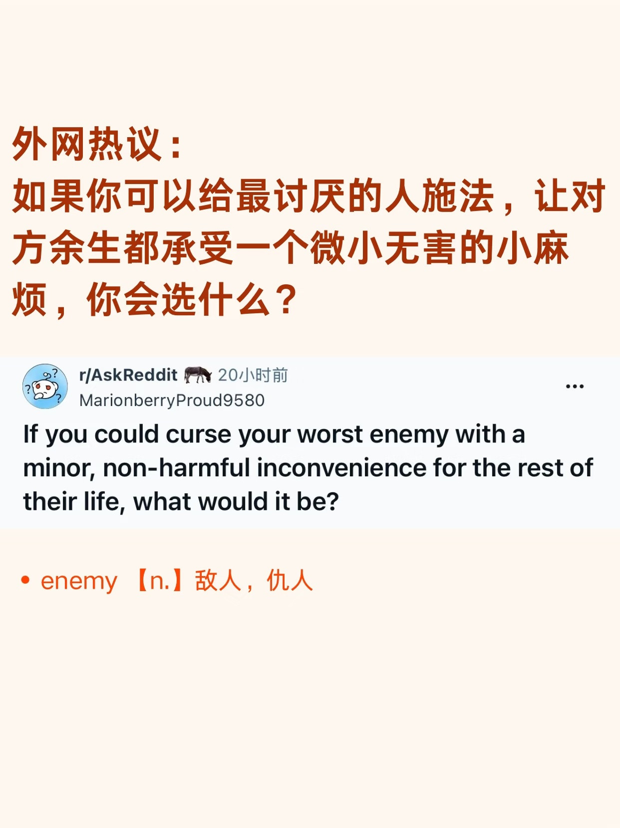 如果可以给讨厌的人设置一个终身的小麻烦，你会选什么？