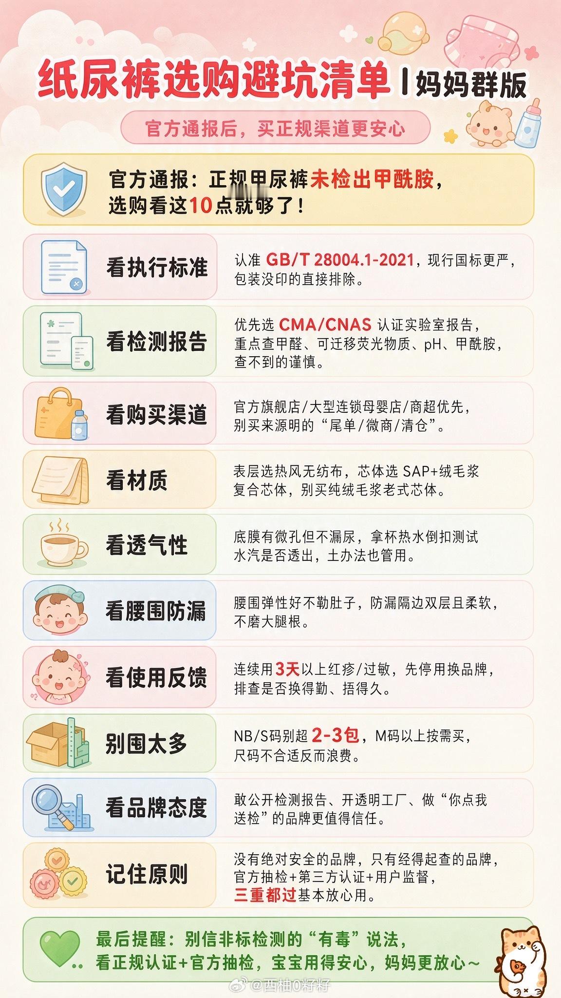 #多品牌回应纸尿裤甲酰胺调查结果#BS👍这波不是“多品牌承认有问题”，而是“多品牌借官方调查洗清：