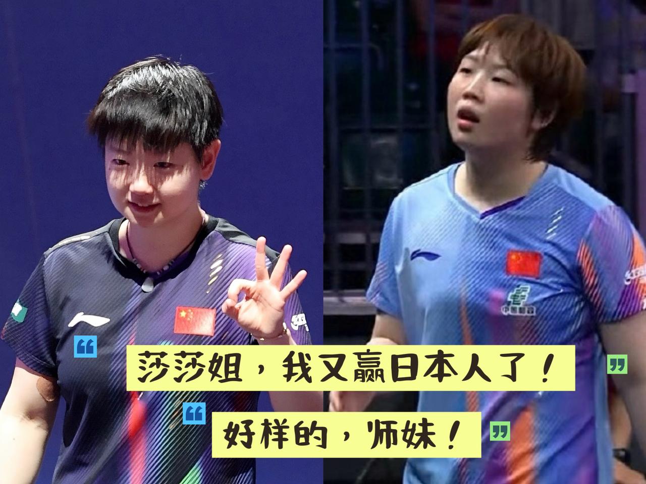 孙颖莎4:1赢下队友王艺迪，蒯曼4:3赢下张本美和，顺利会师队友！蒯曼又一
