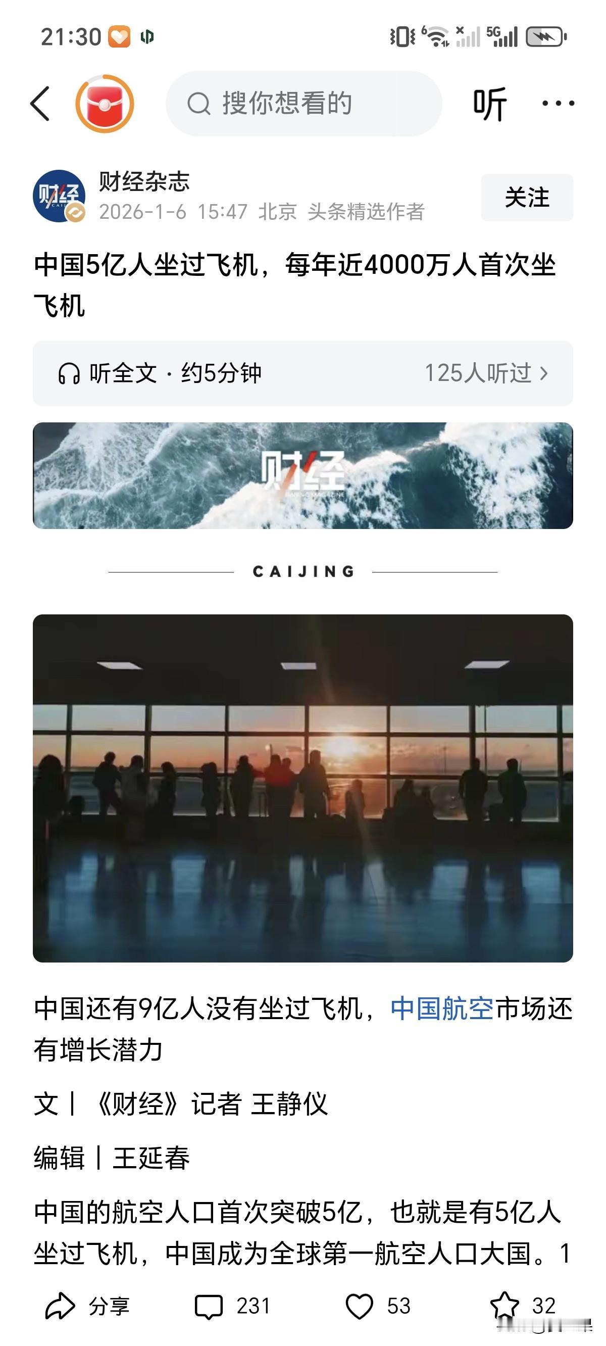 还有9亿人没坐过飞机。看到这个消息我惊呆了。原文的意思是，从这一点可反映出中