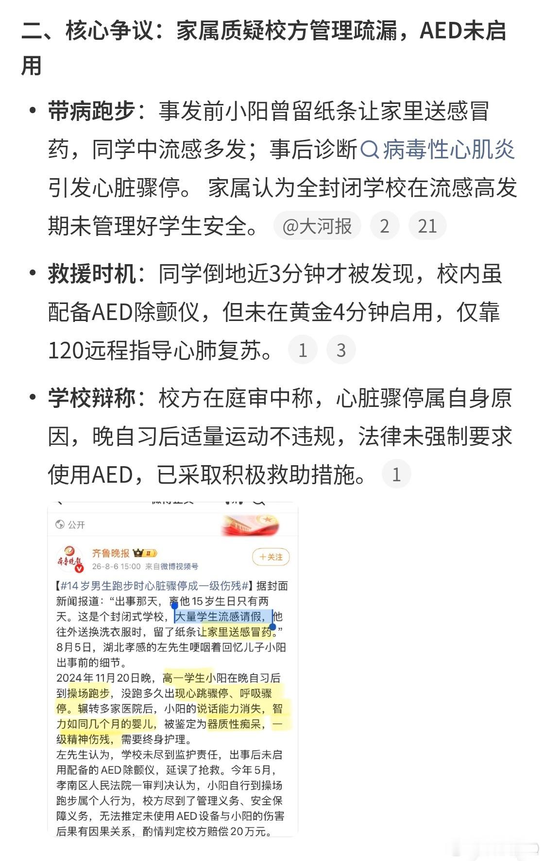 14岁儿子智力退至婴儿，父亲哽咽发声AED这个事儿，现在我们国家配备已经很完善了