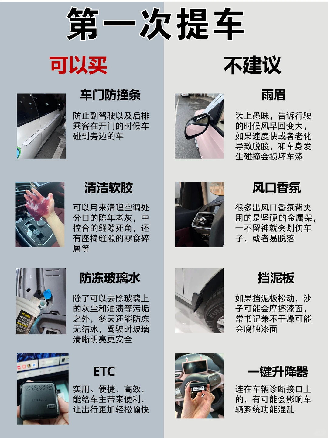 新司机提车的“5买5不买”攻略✅，一定要收藏好啦！刚提了新车的家人们先