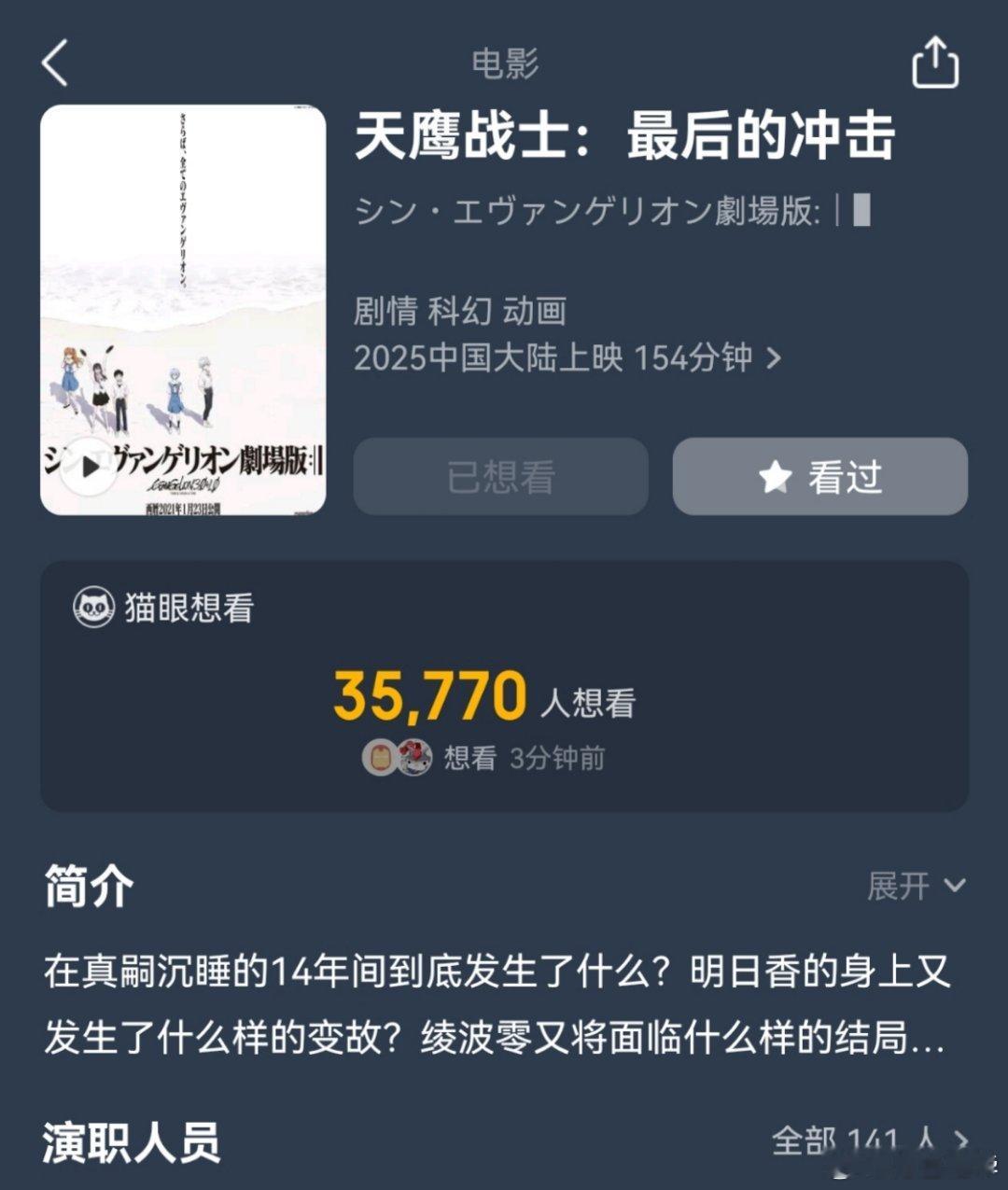 希望有个IMAX，体面的告别。[单身狗]eva终确认引进到现在没看过，之前的所