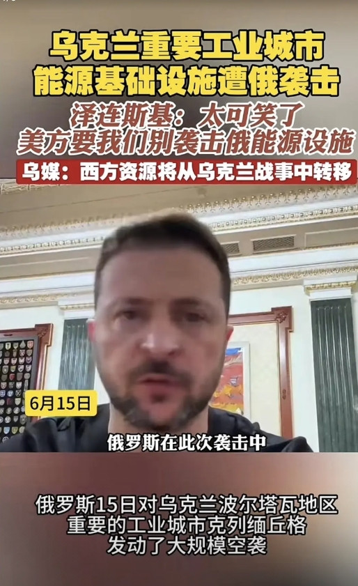 乌克兰总统泽连斯基向外界视频直播，言语与表情都充满了抱怨，似乎对于突然发生的以色