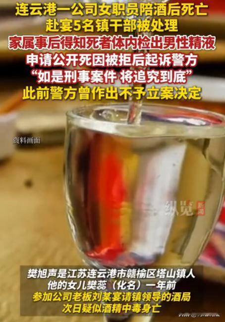 江苏连云港，一女子随老板宴请镇领导后，次日竟疑似酒精中毒死在老的板办公室卧室内。