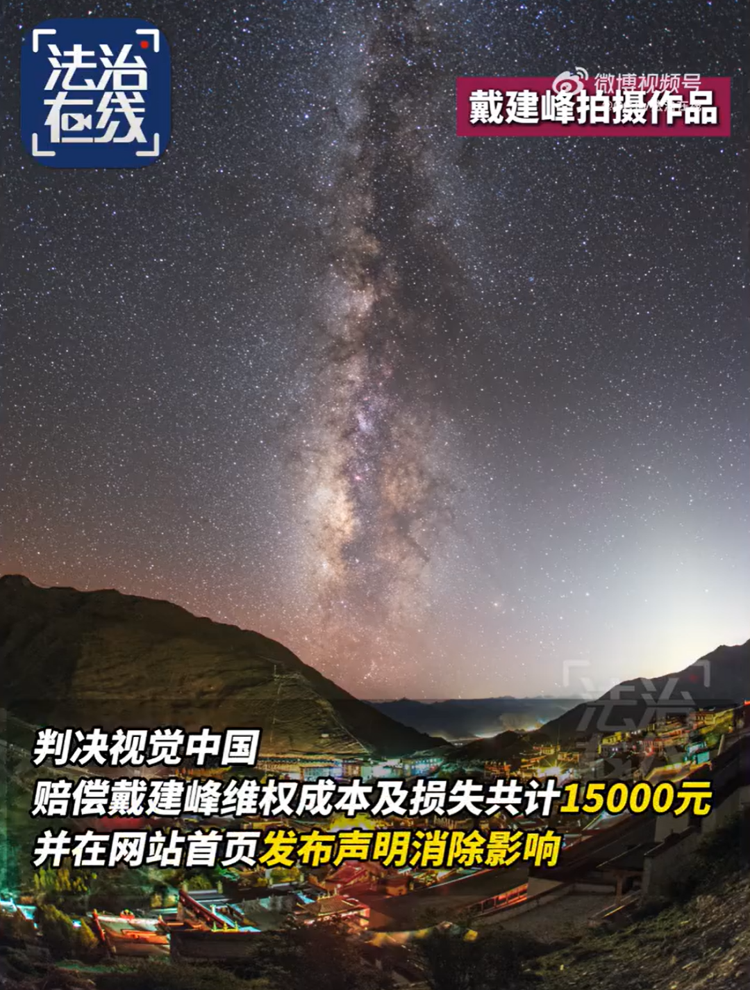 视觉中国致歉: 涉案作品已下架, 侵权行为终止