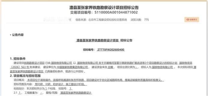 湘西北铁路迎来关键节点！澧县至张家界铁路启动勘察设计招标湘西北高铁路网建设