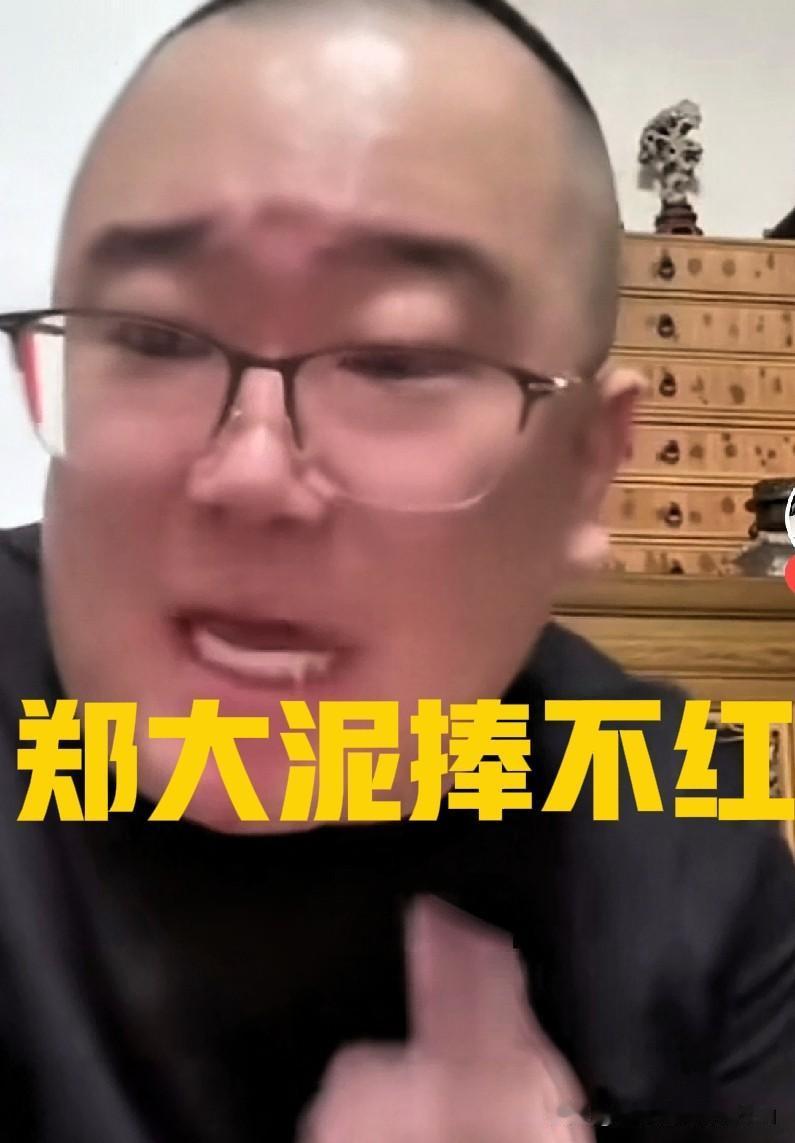 某人暗讽德云社边角料郑大泥！一百八十天努力捧不红一个人，揭开曲艺圈走红残酷真相！