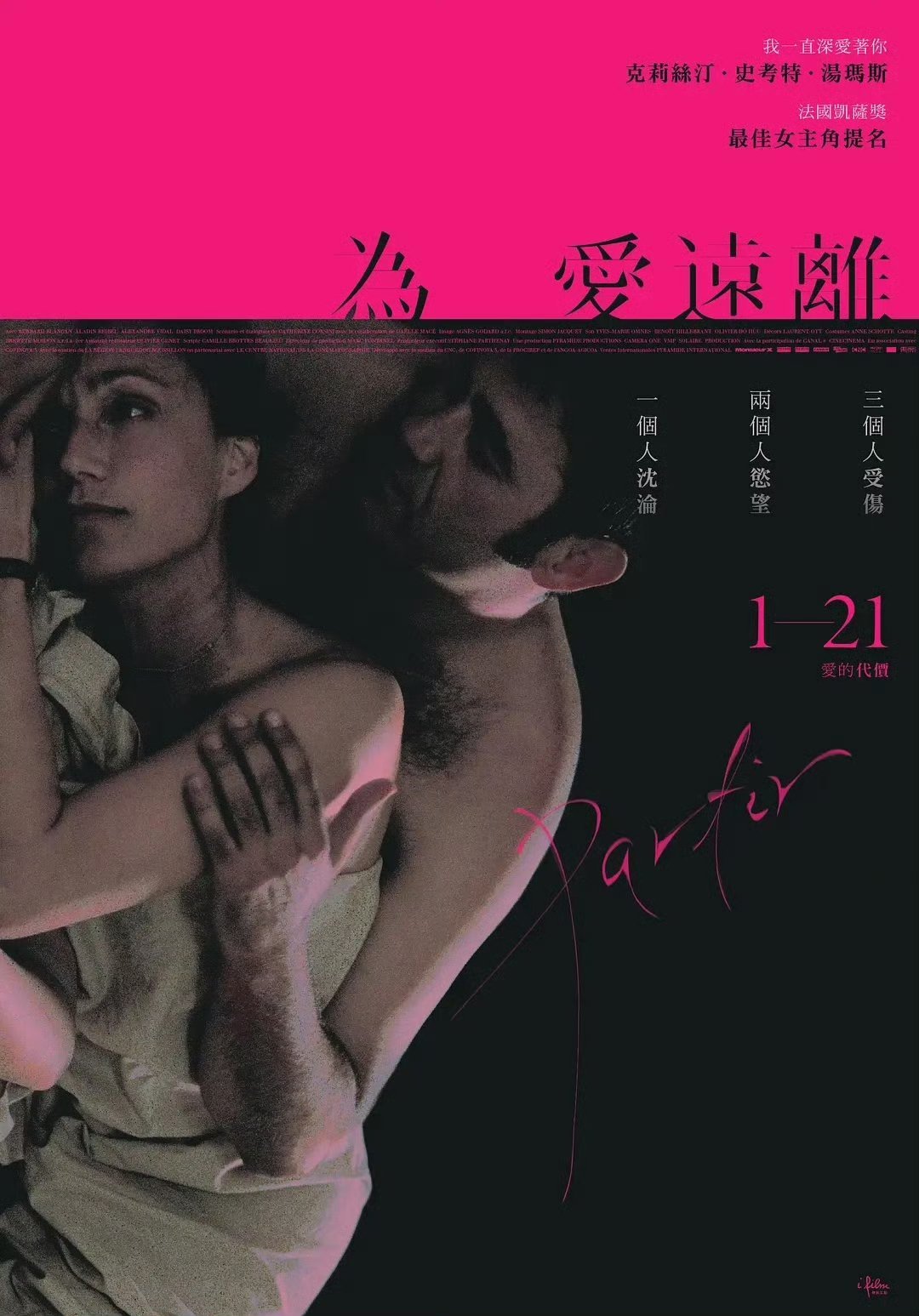 卡特琳・科西尼执导的法国爱情剧情片《离开》(2009)，聚焦中产女性的情欲与挣脱
