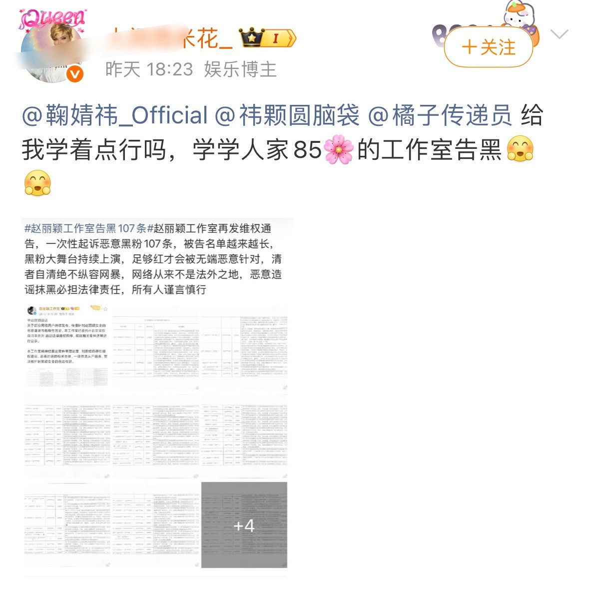 Woc笑晕了主页刷到鞠婧祎粉丝喊话工作室告黑学下赵丽颖家…