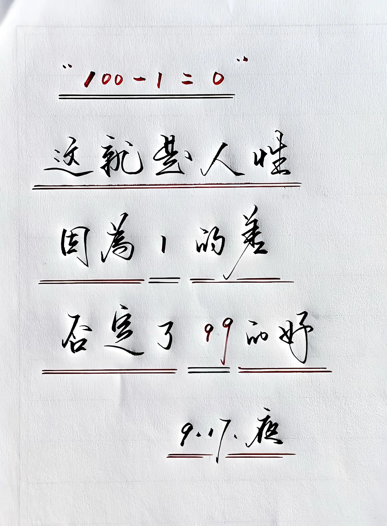 写字是一种生活