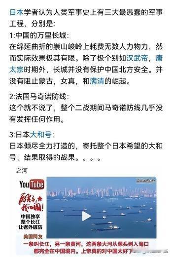 日本学者认为人类军事史上有三大最愚蠢的军事工程，长城排到第一位，第三位最没有说服