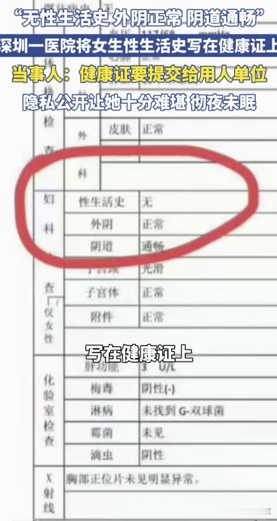 “无性生活史，外阴正常，阴道通畅！”你敢相信这个结论是写在健康证上的吗？女子办健