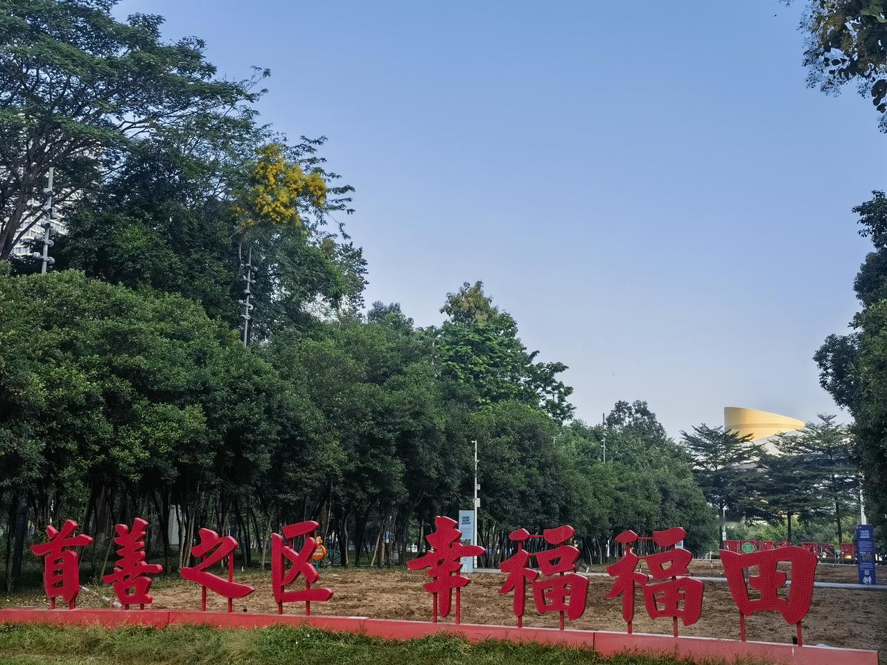 深圳福田系列篇（一）标题：房地产如何“救”当前房地产市场的基本情况是不是这样