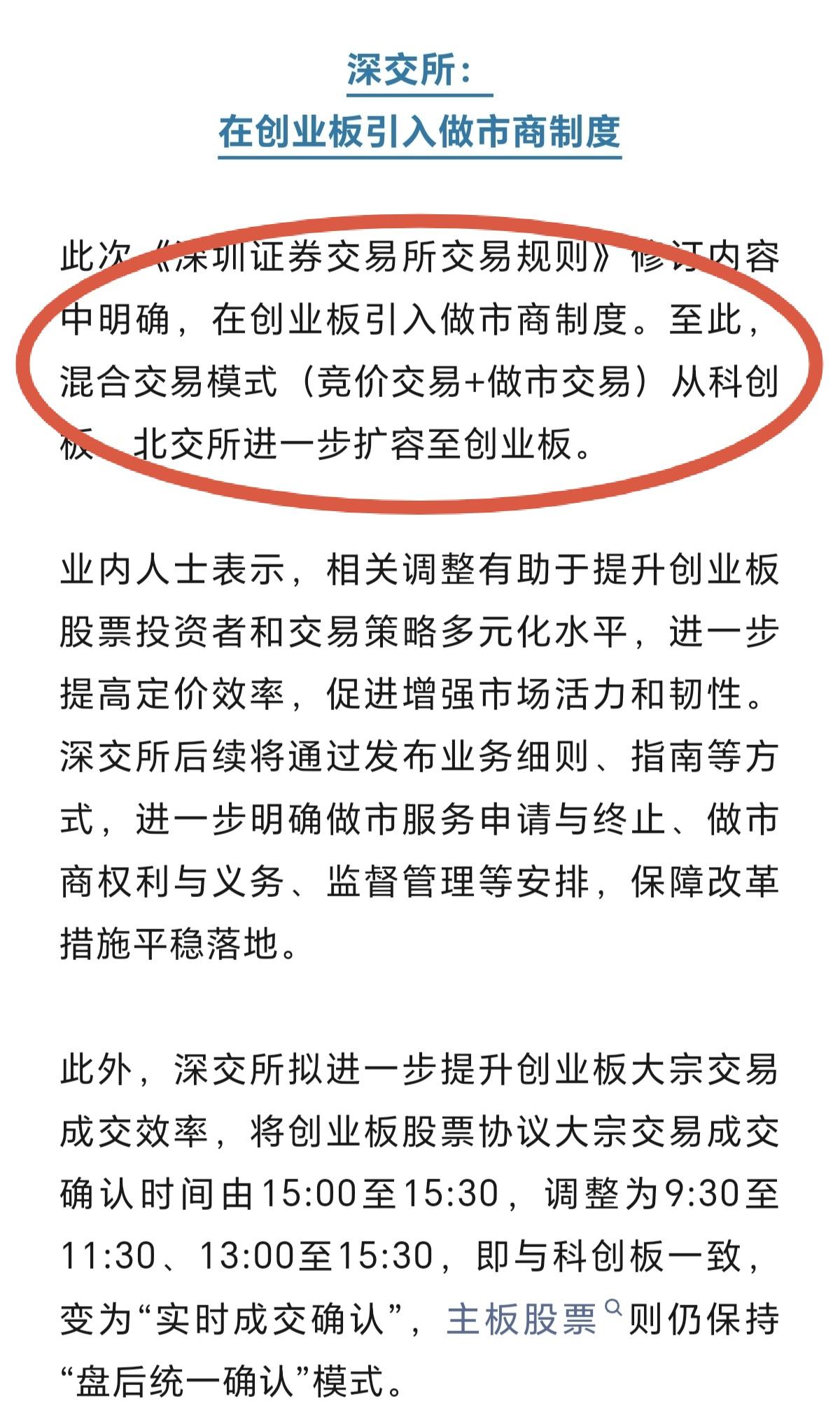 你们怎么看创业板引入做市商制度！1，做市商手握报价权，易联合操控买卖价差，人
