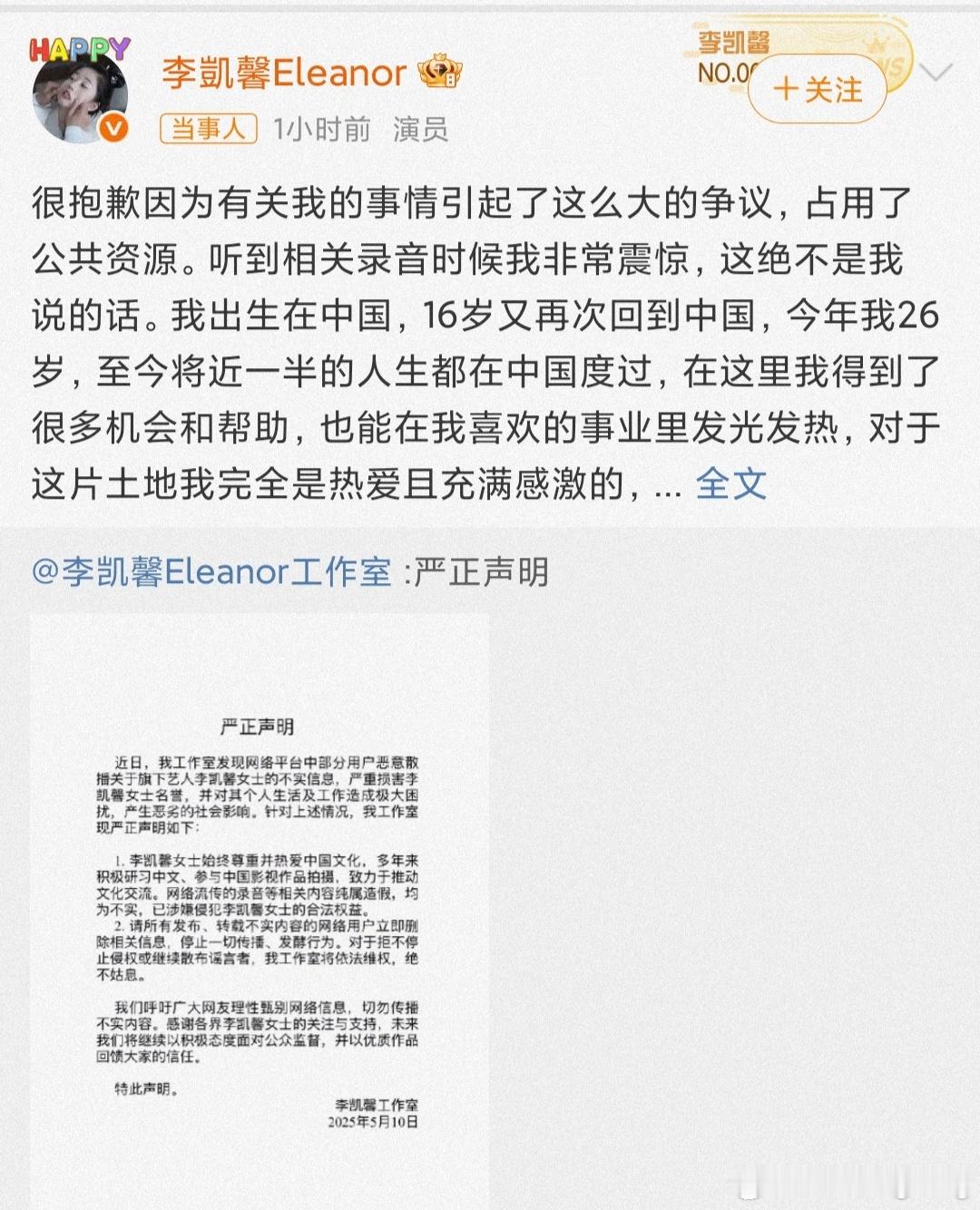 刚刚，李凯馨发文回应了，工作室发布声明，表示网传录音相关内容纯属造假，这是要反转